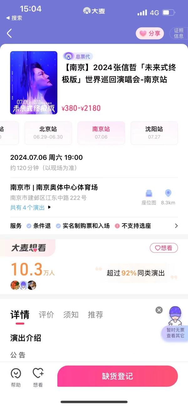 一鼎盈 580元门票被换至380元区域？大麦网：图片错误