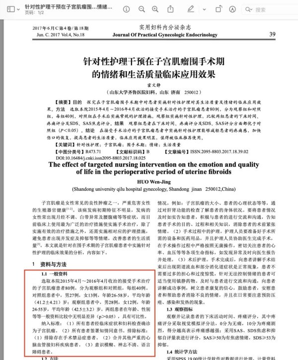 展鹏配资 “男性子宫肌瘤”论文编辑, 已被辞退