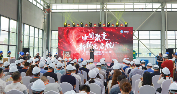 易云达配资 专家代表齐聚成都 共探聚变技术创新发展新路径丨新经济观察