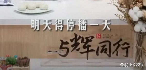 西安高新配资 董宇辉发阅兵现场视频 停播背后的爱国情怀
